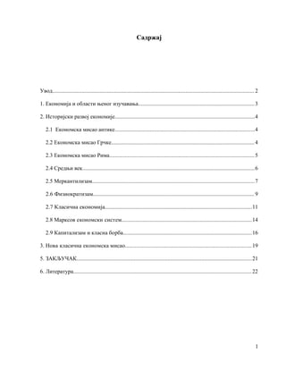 Istorijski razvoj ekonomije