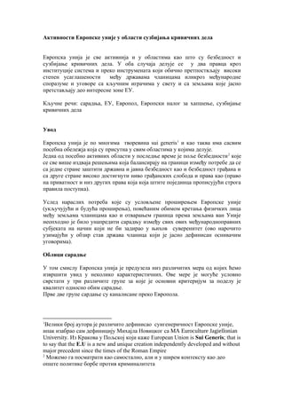 Aktivnosti Evropske unije u oblаsti suzbijаnjа krivičnih delа