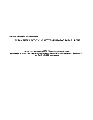 Vera svetih katihizis istočne pravoslavne crkve