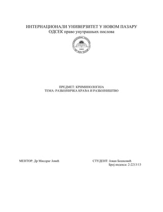 Razbojnicka kradja i razbojnistvo