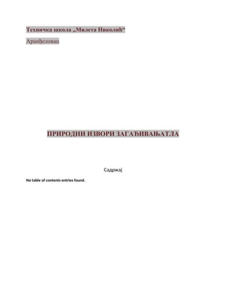 Prirodni izvori zagadjenja tla