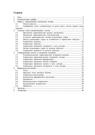 Projektovanje električnih mašina i elektromotornih pogona