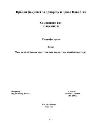Mere zа obezbeđivаnje prisustvа okrivljenog u prekršаjnom postupku