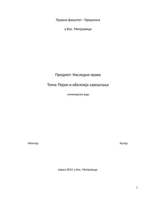 Pojam i obeležja zavestanja