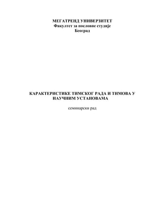 Karakteristike timskog rada i timova u naučnim ustanovama