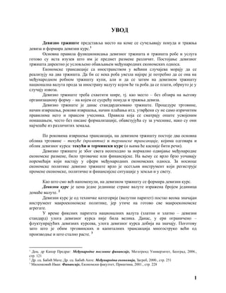 Devizno trziste i devizni kurs