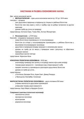 Osnovi ekonomije (prijemni ispit – prva knjiga)