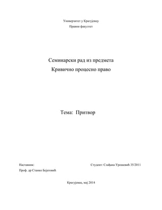 Pritvor u krivičnom postupku Srbije