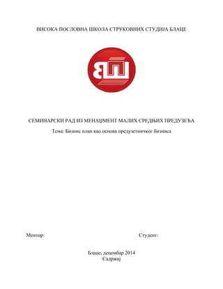 Biznis plan kao osnova preduzetnickog biznisa