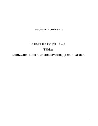 Globalno sirenje liberalne demokratije