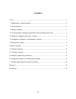 Kontrola kao funkcija menadžmenta