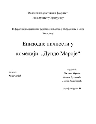 Epizodne licnosti u Dundo Maroju