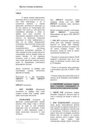 Vrste i tipovi stampaca