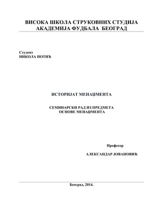 Istorijat menadzmenta