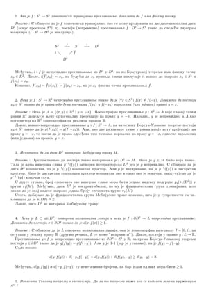Zbirka zadataka iz Topologije
