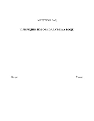 Prirodni izvori zagadjenja vode