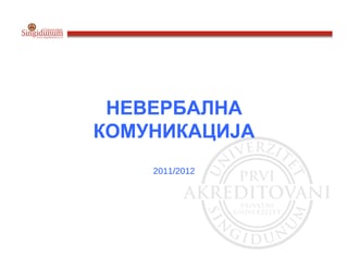 Neverbalna komunikacija