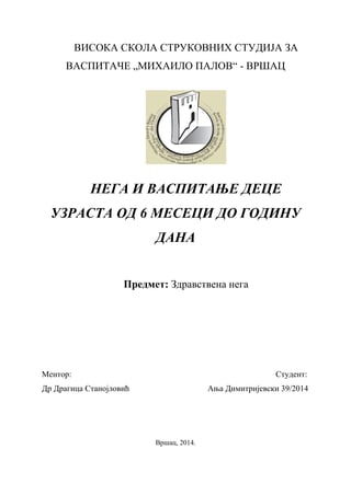 Nega i vaspitanje dece uzrasta od 6 do 18 meseci