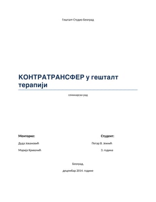 Kontratransfer u geštalt terapiji