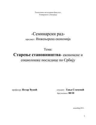 Starenje stanovništva- ekonomske i sociološke posledice po Srbiju