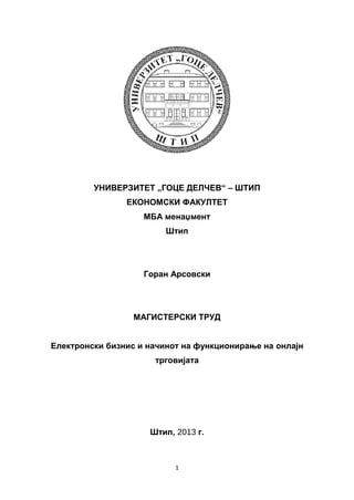 Elektronski biznis i načinot na funkcioniranje na onlajn trgovijata