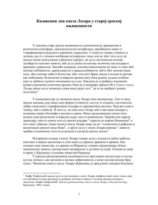 Književni lik kneza Lazara u staroj srpskoj književnosti