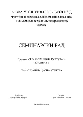 Organizaciona kultura