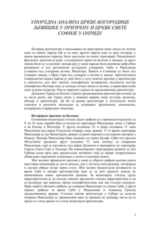 Uporedna analiza crke Svete Ljeviske u Prizrenu i crkve Sv.Sofije u Ohridu