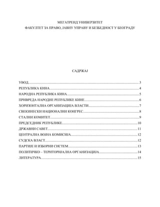 Politicki sistem Kine