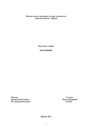 Pojmovnik – Pedagške teorije