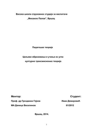 Ciljevi obrazovanja i učenja iz ugla kulturno transmisionih teorija