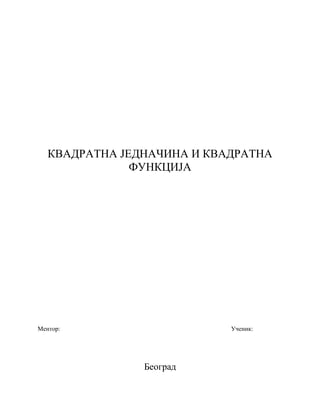 Kvadratna jednacina i kvadratna funkcija