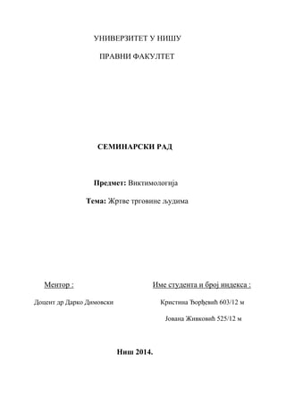 Zrtve trgovine ljudima