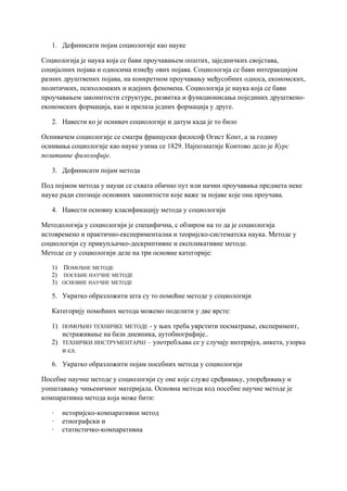 Sociologija (I godina)