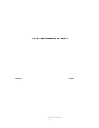 Lokalna samouprava u Hrvatskoj