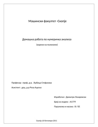 Koreni polinoma – Numericka analiza