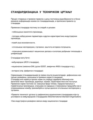 Standardizacija u tehničkom crtanju