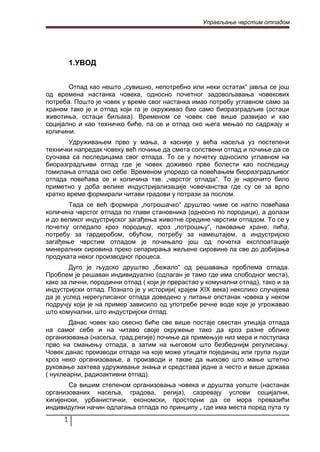 Upravljanje cvrstim otpadom