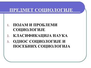 Predmet sociologije