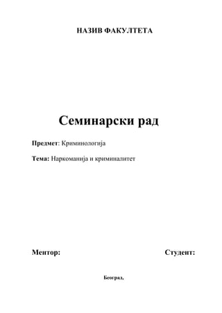 Narkomanija i kriminalitet