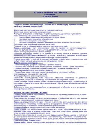 Istorija pravnih institucija