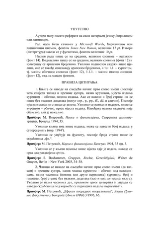 Uputstvo za izradu seminarskog rada