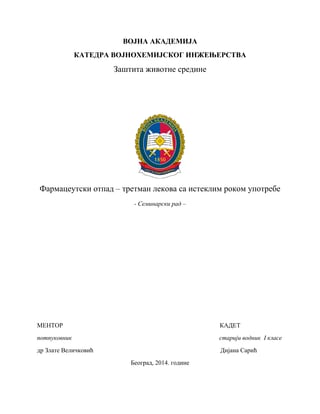 Farmaceutski otpad – Tretman lekova sa isteklim rokom upotrebe