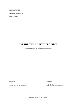 Precisceni tekst propisa