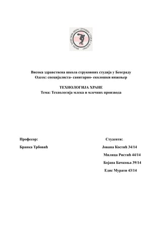 Tehnologija mleka i mlecnih proizvoda