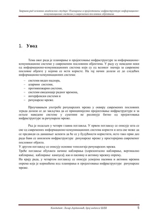 Planiranje i projektovanje infrastrukture informaciono – komunikacionih sistema u savremenim poslovnim objektima