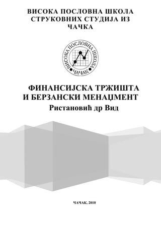 Finansijska trzista i berzanski menadzment