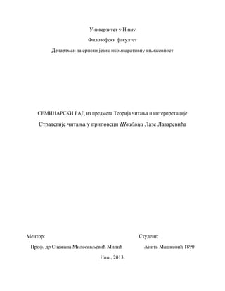 Strategije čitanja u pripoveci Švabica Laze Lazarevića