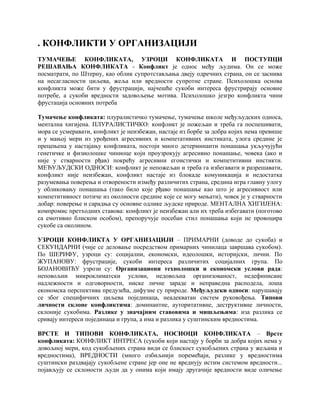 Konflikti u organizaciji