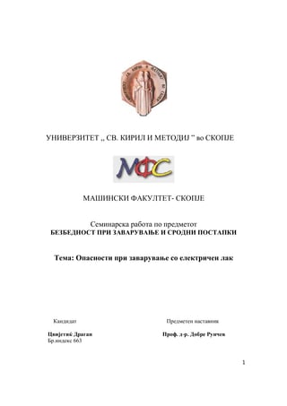 Bezbednost pri zavaruvanje i srodni postapki